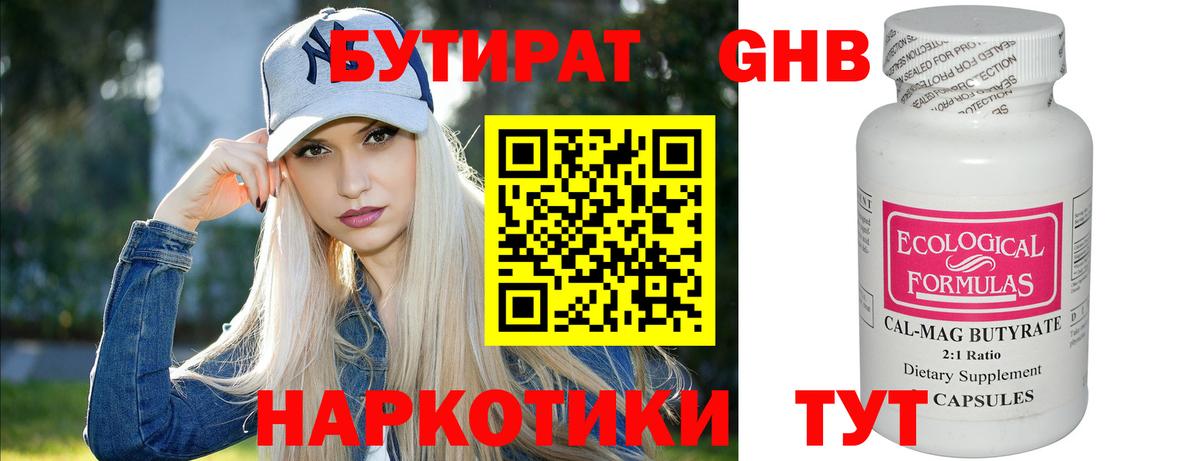 Долгопрудный  Бутират BDO  Вход с VPN 