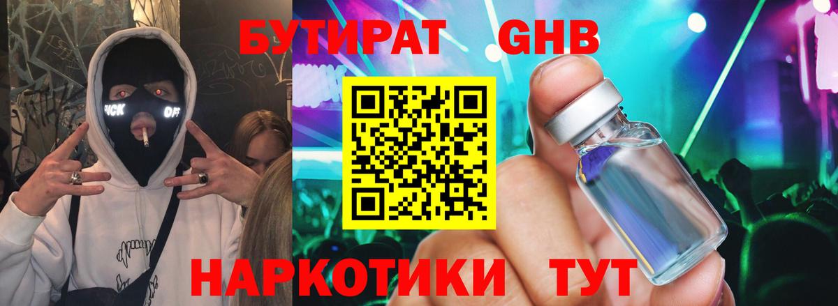 Бутират 1.4BDO Долгопрудный