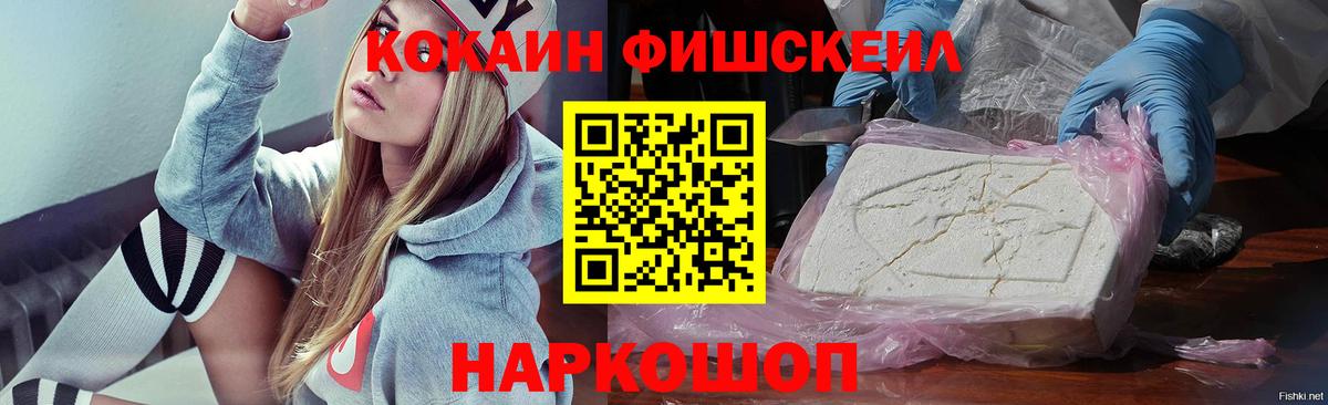 где продают наркотики  COCAIN 98%  Вход с VPN  КОКАИН FishScale  Долгопрудный 