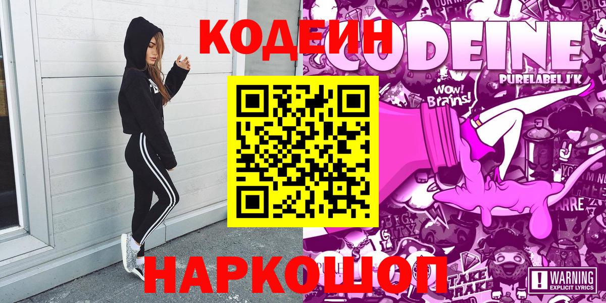 Кодеиновый сироп Lean напиток Lean (лин)  Вход с VPN  Долгопрудный 