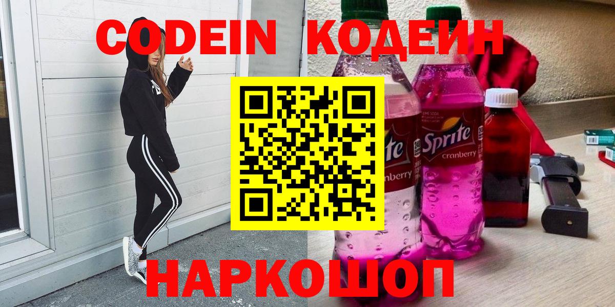 Кодеиновый сироп Lean напиток Lean (лин) Долгопрудный