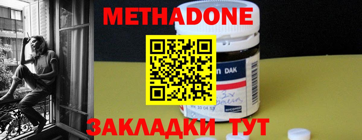 Метадон кристалл  Метадон VHQ  darknet Telegram  Вход с VPN  Долгопрудный 