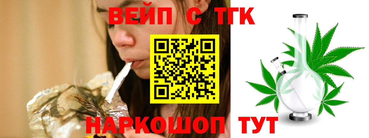 ТГК вейп с тгк Долгопрудный